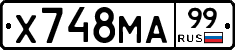 Х748МА99 - 