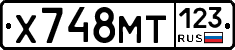 Х748МТ123 - 