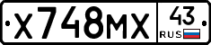 Х748МХ43 - 