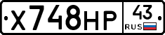 Х748НР43 - 