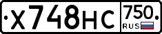 Х748НС750 - 