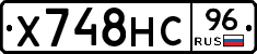 Х748НС96 - 