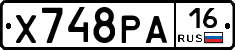 Х748РА16 - 