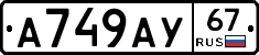 А749АУ67 - 