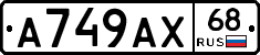 А749АХ68 - 