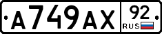 А749АХ92 - 