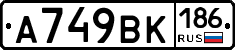 А749ВК186 - 