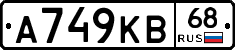А749КВ68 - 