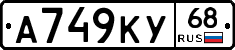 А749КУ68 - 