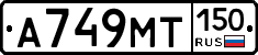 А749МТ150 - 