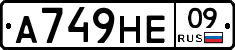 А749НЕ09 - 