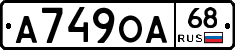 А749ОА68 - 