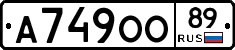 А749ОО89 - 