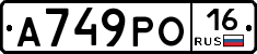 А749РО16 - 