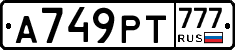 А749РТ777 - 