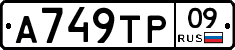 А749ТР09 - 