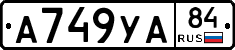 А749УА84 - 