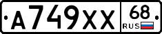 А749ХХ68 - 