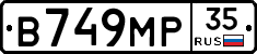 В749МР35 - 