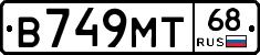 В749МТ68 - 