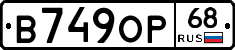 В749ОР68 - 