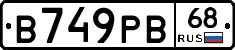 В749РВ68 - 