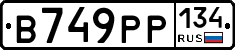 В749РР134 - 