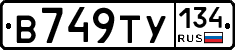 В749ТУ134 - 