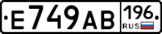 Е749АВ196 - 