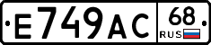 Е749АС68 - 