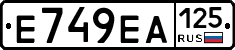 Е749ЕА125 - 