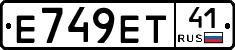 Е749ЕТ41 - 