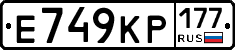 Е749КР177 - 