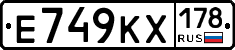 Е749КХ178 - 