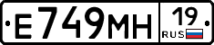 Е749МН19 - 
