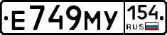Е749МУ154 - 