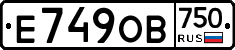 Е749ОВ750 - 