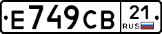 Е749СВ21 - 