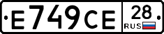 Е749СЕ28 - 