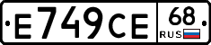 Е749СЕ68 - 