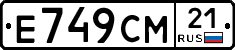 Е749СМ21 - 
