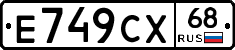 Е749СХ68 - 