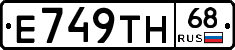 Е749ТН68 - 