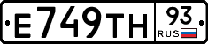 Е749ТН93 - 