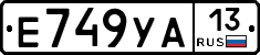 Е749УА13 - 