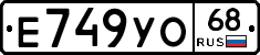 Е749УО68 - 
