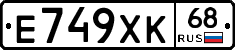 Е749ХК68 - 