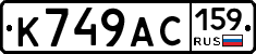К749АС159 - 