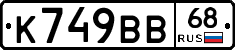 К749ВВ68 - 