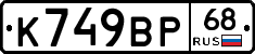 К749ВР68 - 